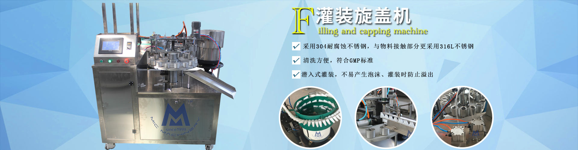 旋蓋灌裝機(jī)